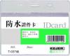 Ecuson PVC, pentru ID carduri, 95 x 58mm, orizontal, 10 buc/set, cu fermoar, KEJEA - cristal