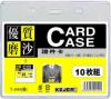 Ecuson PVC, pentru ID carduri, 85 x 55mm, orizontal, 10 buc/set, KEJEA - transparent mat