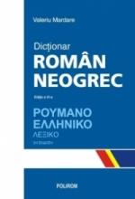 Dictionar roman-neogrec Editia a III-a, revazuta si adaugita