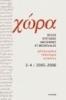 Chora. Revista de studii antice si medievale: filosofie, teologie, stiinte. Nr. 3-4/2005-2006