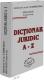 Dictionar juridic A/Z