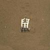 K193 pandantiv mare de argint chinese horoscope